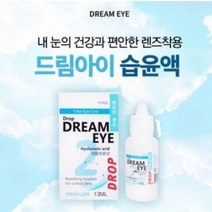 드림아이 렌즈 습윤제 13ml, 드림아이습윤액, 1개