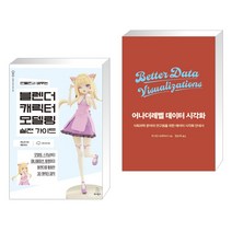 (서점추천) 만들면서 배우는 블렌더 캐릭터 모델링 실전 가이드 + 어나더레벨 데이터 시각화 (전2권), 위키북스