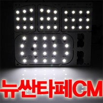 수엘이디 싼타페CM LED실내등