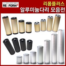 리폼플러스 줄다리 골다리 상다리 가구다리 발통 알루미늄다리 가구발, 03_ 줄발통js(골드&실버)130mm용