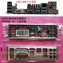 오리지널 IO I/O 쉴드 백 플레이트 백 플레이트 백 플레이트 아수스 그리폰 Z87 용 블렌드 브래킷, 한개옵션0