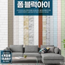 겨울철 거실 안방 냉기차단 단열 폼블럭 인테리어벽지 셀프시공 오피스텔 사계절용, 10장 파벽돌화이트