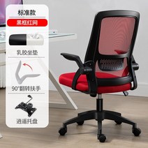 회전식책상의자 의자 책상 컴퓨터 사무용 사무실 학생 공부 홈 기숙사 좌석 게임 편안한 리프트 회전, 블랙프레임 레드넷 해피스타일(라텍스쿠션), 나일론 발, 스위블 리프트 팔걸이