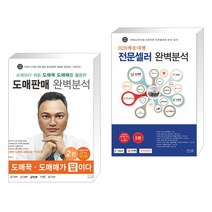 소매보다 쉬운 도매꾹 도매매를 활용한 도매판매 완벽분석 + B2B배송대행 전문셀러 완벽분석 (전2권), 앤써북