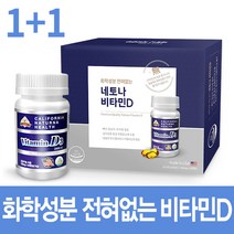 1+1 (2000IU) 화학성분 전혀없는 네토나비타민D 무합성 D3 임산부 비타민D 어린이 영양제 면역력 건강기능식품, 150mg, 2박스, 네토나비타민D 2000IU