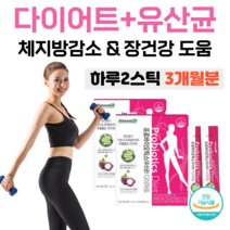 다이어트 유산균 가르시니아 캄보지아 추출물 프로 바이오틱스 20억 투입 1억 보장 하루 2포 상큼 딸기맛 유산균 증식 유해균 억제 체지방 감소 도움 HCA 800mg, 3개월분, 2500mg x 60포 (하루 2포)