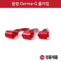 동방 더마큐 롤러침 1개 MTS 로라침 홈케어, 0.25x0.3mm