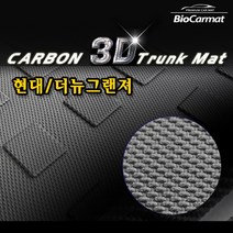 더뉴그랜져 2020 바이오카매트 2세대 카본 3D 트렁크매트, 하이브리드, 현대