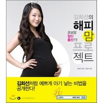 김희선의 해피맘 프로젝트:초보맘 임신 출산기, 엘컴퍼니