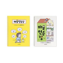 인디고어린이 어린이를 위한 마음연습장 - 스프링형 (30질문) 자문자답 초등일기장, 2개, 옐로우+크림