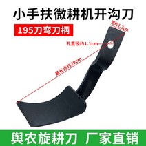 경운기로터리날 경운기중고 중고트랙터 농업 기계 액세서리 소형 마이크로 휴대용 트렌처 블레이드 용접 대패 후크 나이프 대상 코울터., 초승달 모양의 손잡이 195 훅 나이프 도랑 기계