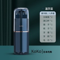 여행 소품케이스 일본 여행 컵 브러쉬 홀딩 박스 린스 컵 휴대용 화장실 남성 나무와 여자 사티셔 세자 및 간호 세트, H.고급 윈저 블루 -8 세트