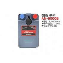 [방짜배터리] AN-6000B 전동릴배터리 72wh(1개입) 시마노/다이와 바낙스 전동릴, 시마노/다이와용