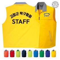 TCH-046 스태프 단체조끼(인쇄변경가능)