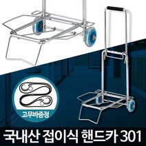 S/ADEE 핸드카트 301호 쇼핑 장바구니 시장 손수레 소형 폴딩 접이식카트 폴딩카트 773032EA, 1, 본상품선택