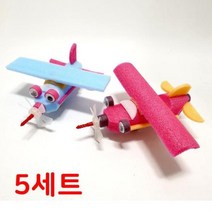 경비행기 바람개비 5세트 미술만들기 수업 체험학습, (상품선택__)