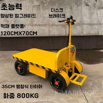동력운반차 농업용 농사 전동 리어카 과수원 대차 수화물 카트 전동리어카 전동운반차, B. 120CMX70CM 옐로우