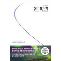 빛의 물리학:EBS 다큐프라임, 해나무