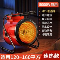 소형 전기 고출력 열풍기 난방기 비닐하우스 농업용, I 레드상업용5000W160