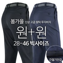 빅사이즈바지 추천 순위 모음 20