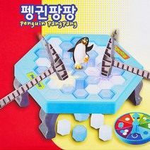 펭귄팡팡 보드게임