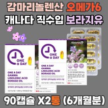캐나다 직수입 감마리놀렌산 보라지 오일 식약처인증 오메가6 식물성 에스트로겐 에스트로벤 콜레스트롤 프로스타글란딘 혈행 완화 소포리 코시드 코사이드 안면홍조 심계항진 발한 건망증 갱년기 폐경기 중년 여성