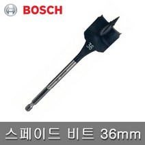 BOSCH 보쉬 스페이드 비트 36mm 목공 나비기리