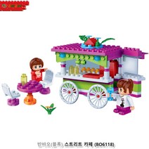 반바오(블록) 스트리트카페 카페만들기 두뇌발달 역할놀이 레고호환블럭 공간인지력 어린이날선물 아동장난감