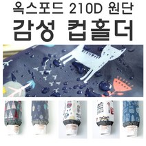 UDI664566캠핑 감성 종이컵 홀더/캠핑/종이컵/컵홀더/종이컵홀더/캠핑컵홀더, 디자인 랜덤발송