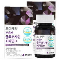 글루코사민 비타민D 식이유황 MSM 1200mg x 120정, MSM 글루코사민 1200mg x 120정