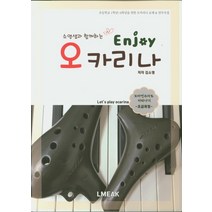 소영샘과 함께하는 Enjoy 오카리나 초급과정, 이타미디어