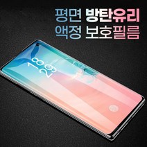 다연경 아이폰 갤럭시 액정보호필름 강화유리 방탄필름 케이스 호환, 평면 방탄유리 액정보호필름 벌크