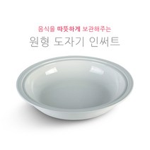 원형 도자기 인써트 챠핑디쉬 부페스텐드 호텔용 식당용 뷔페용 JH-021, 16호
