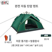 원터치 자동텐트 캠핑 텐트 야외 이중 목적 완전 자동 더블 데크 퀵 오프닝 텐트 1-4 명 캠핑 텐트, 2 명이 봄 압력 진한 녹색을 자동으로 업그레이드, 별도의 텐트