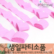 (주)파티해 생일파티 장식용품4 I-K - 컨페티 풍선 꽃가루 태슬, K03_파티스트리머(6개입)-핑크