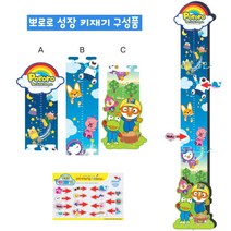 어린이 균형성장관리 뽀로로 키재기 세트 어린이키재기 키즈키재기 조카선물 유치원