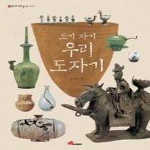 [개똥이네][중고-상] 우리 도자기