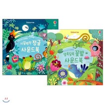 우리 아기 오감발달 시끌벅적 정글 + 알록달록 꽃밭 사운드북, 어스본코리아, 우리 아기 오감발달 사운드북