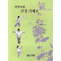 지역사회 건강 기체조, 정담