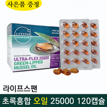 뉴질랜드 라이프스팬 프리미엄 초록 입 홍합 오일 25000 120 캡슐 +사은품 뉴질랜드 리피드 그린 머슬 관절 리프리놀 GLUCOSAMINE, 1개