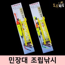 도시피싱 조립낚시 민장대채비 eva찌 조립 간편 완성채비, 0.7호