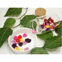 큐티하트 단추 11mm -10p/12가지컬러/장식용 /각종소품에 포인트 주기/나만의 작품 만들기/블라우스 셔, 체리핑크