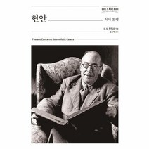 이노플리아 현안 시대논평 정본C.S.루이스클래식, One color | One Size, 9788936514730