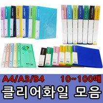 A4 A3 B4 클리어화일 10 20 40 60 80 100매 O링바인더 세금계산서철 레버화일, A4클리어화일- 40매, 파랑