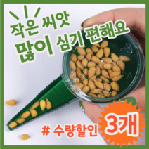 작은 씨앗 많이 심기 편한 소형 파종기, 3개