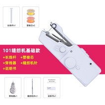 미니 재봉틀 가정용 무선 핸드 미싱기 공업용 휴대용 싱거 미싱, 101 전동미싱-기초