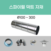 후렉시블 닥트 덕트자재 스파이럴 직관 100mm x 1M 난로연통 에코에어테크, 25. 타포린(TP)  덕트 호스 500mm X 10M
