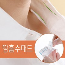 잘라쓰는 와이셔츠 땀흡수 패드/와이셔츠 목때 얼룩방지 패드, 잘라쓰는와이셔츠땀흡수패드