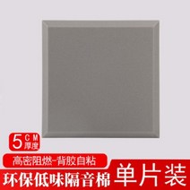 [2+1]차음재 방음벽 설치 방음문 실내 가정용 차음 접착 시트 50x50cm, B.5cm 평회색 - 스티커형