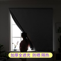 주문제작 겨울 단열 자외선 차단 암막 커튼 패브릭 침실 펀칭 간단한 설치